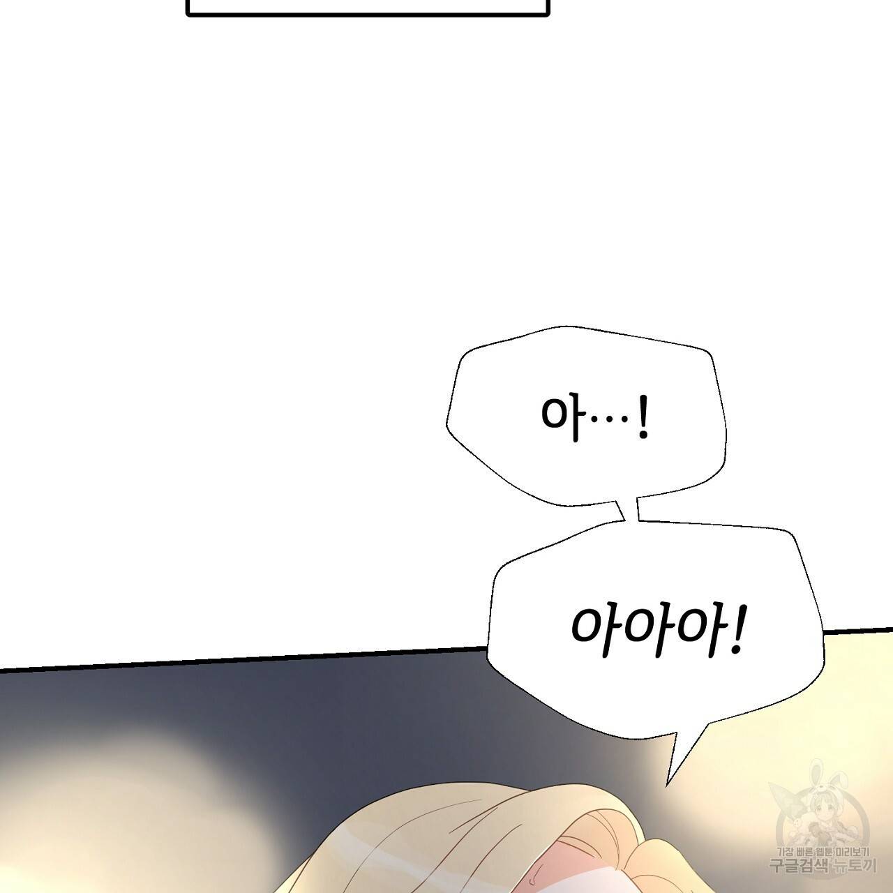 우아한 공작님의 조교법 17화 9