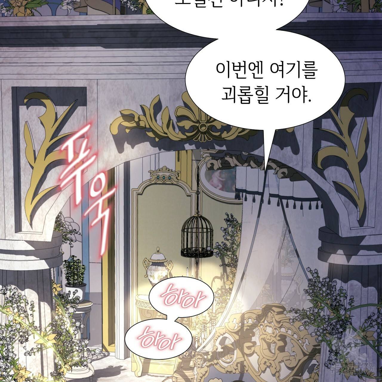 우아한 공작님의 조교법 17화 15