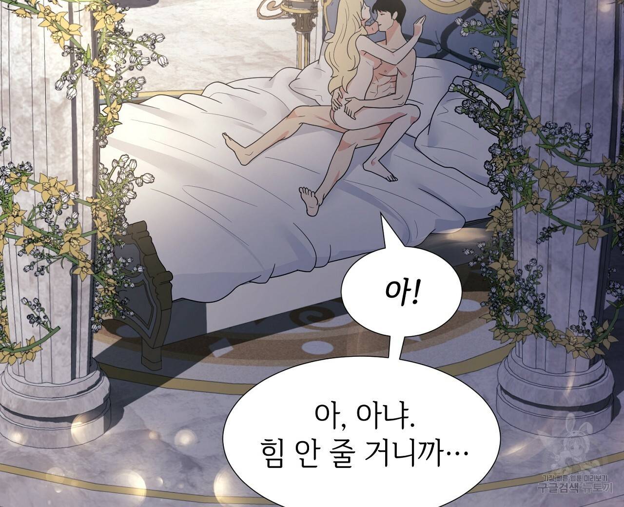 우아한 공작님의 조교법 17화 16