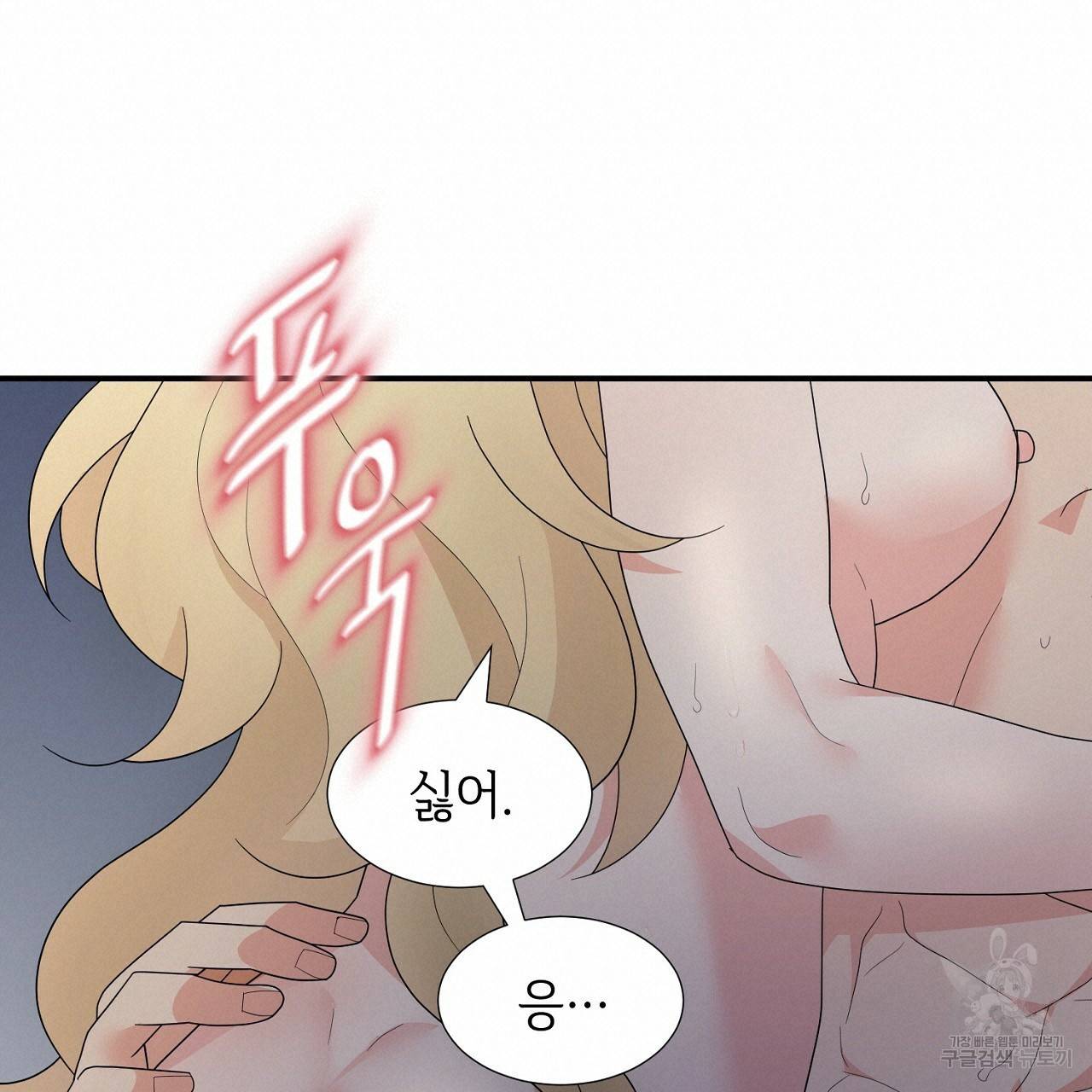 우아한 공작님의 조교법 17화 19