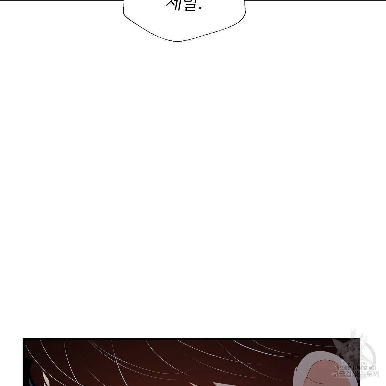 우아한 공작님의 조교법 17화 26