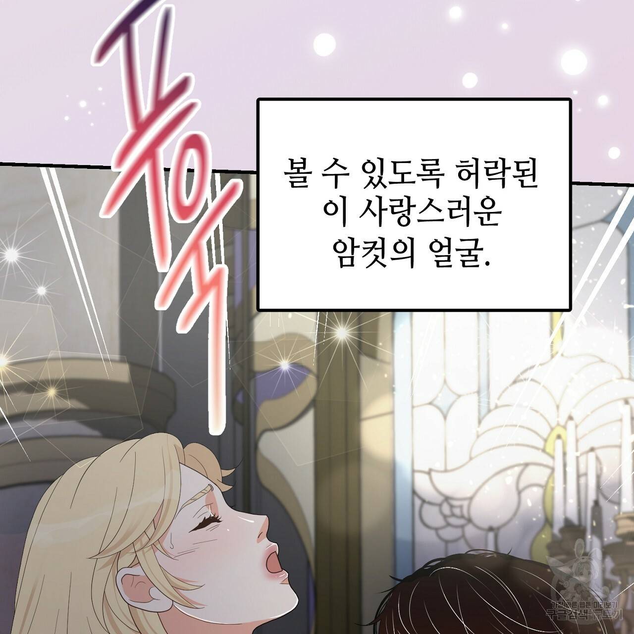 우아한 공작님의 조교법 17화 31