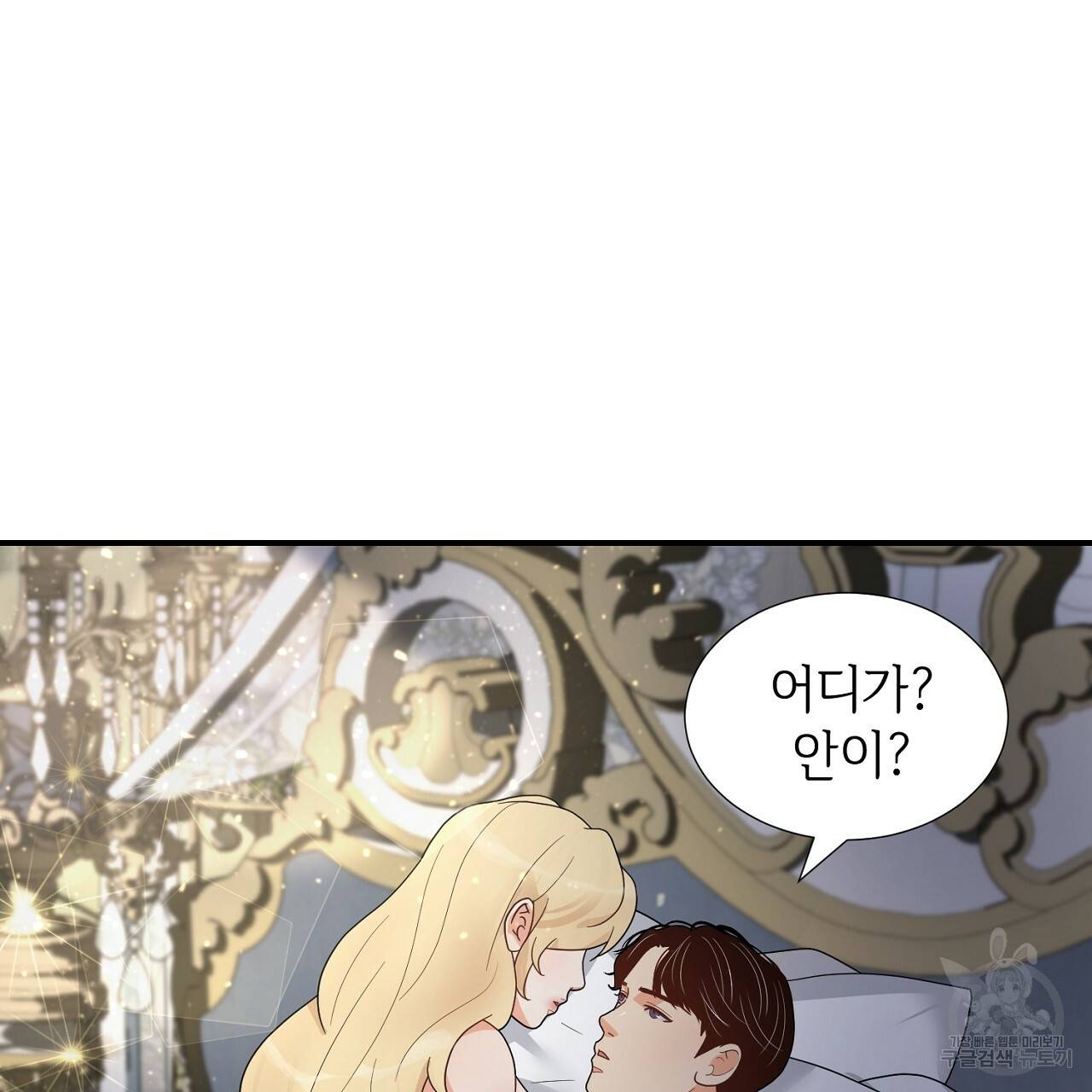 우아한 공작님의 조교법 17화 36