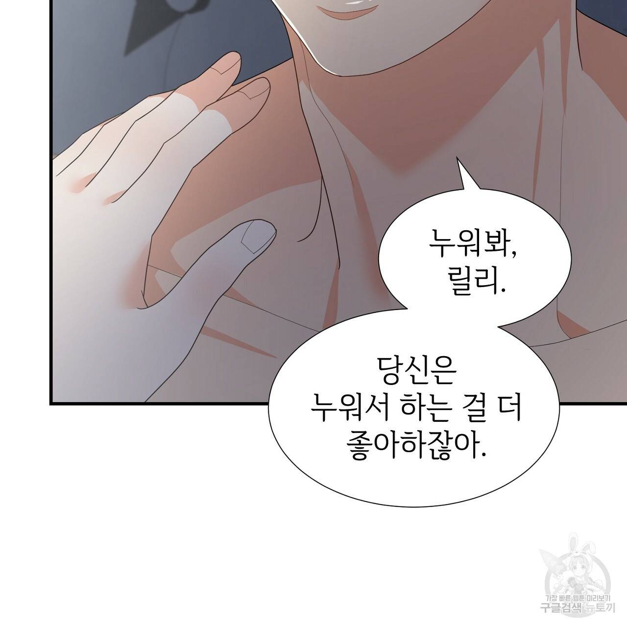 우아한 공작님의 조교법 17화 39