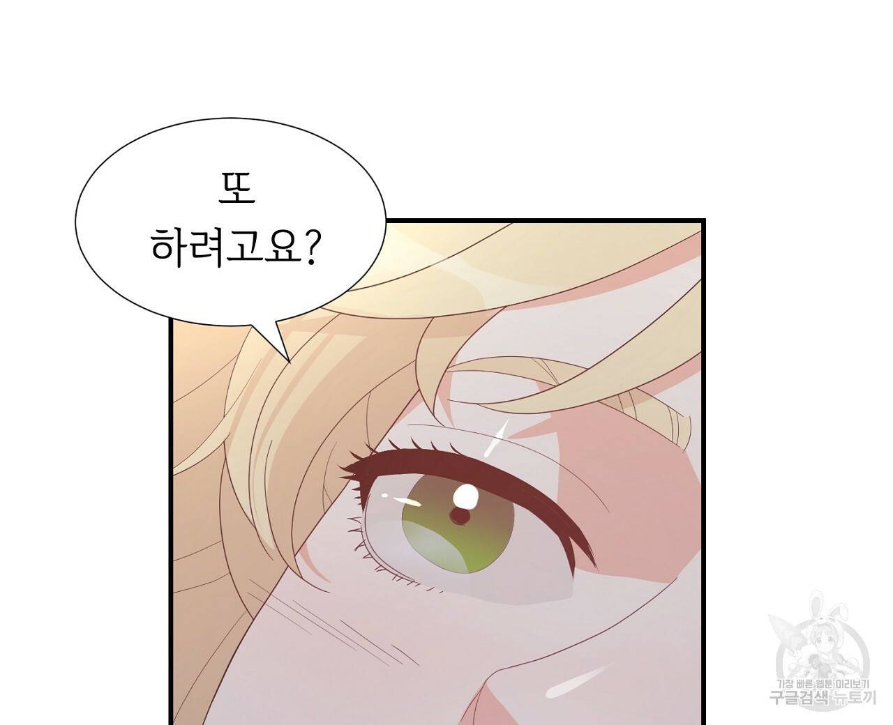 우아한 공작님의 조교법 17화 40