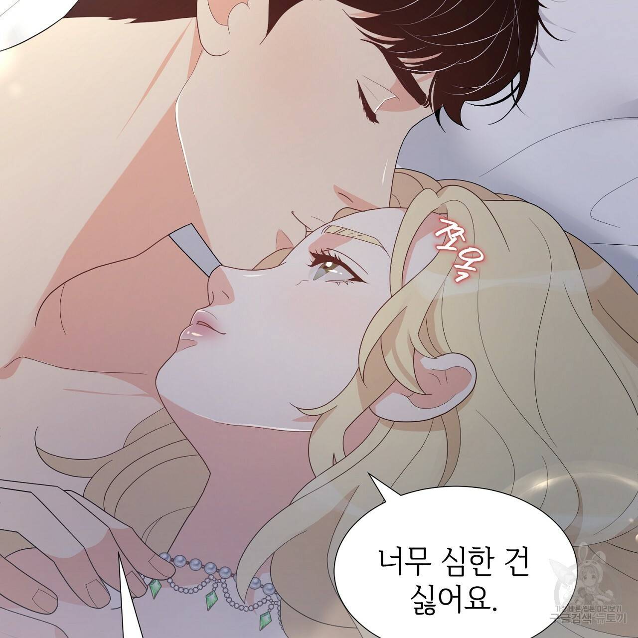 우아한 공작님의 조교법 17화 44
