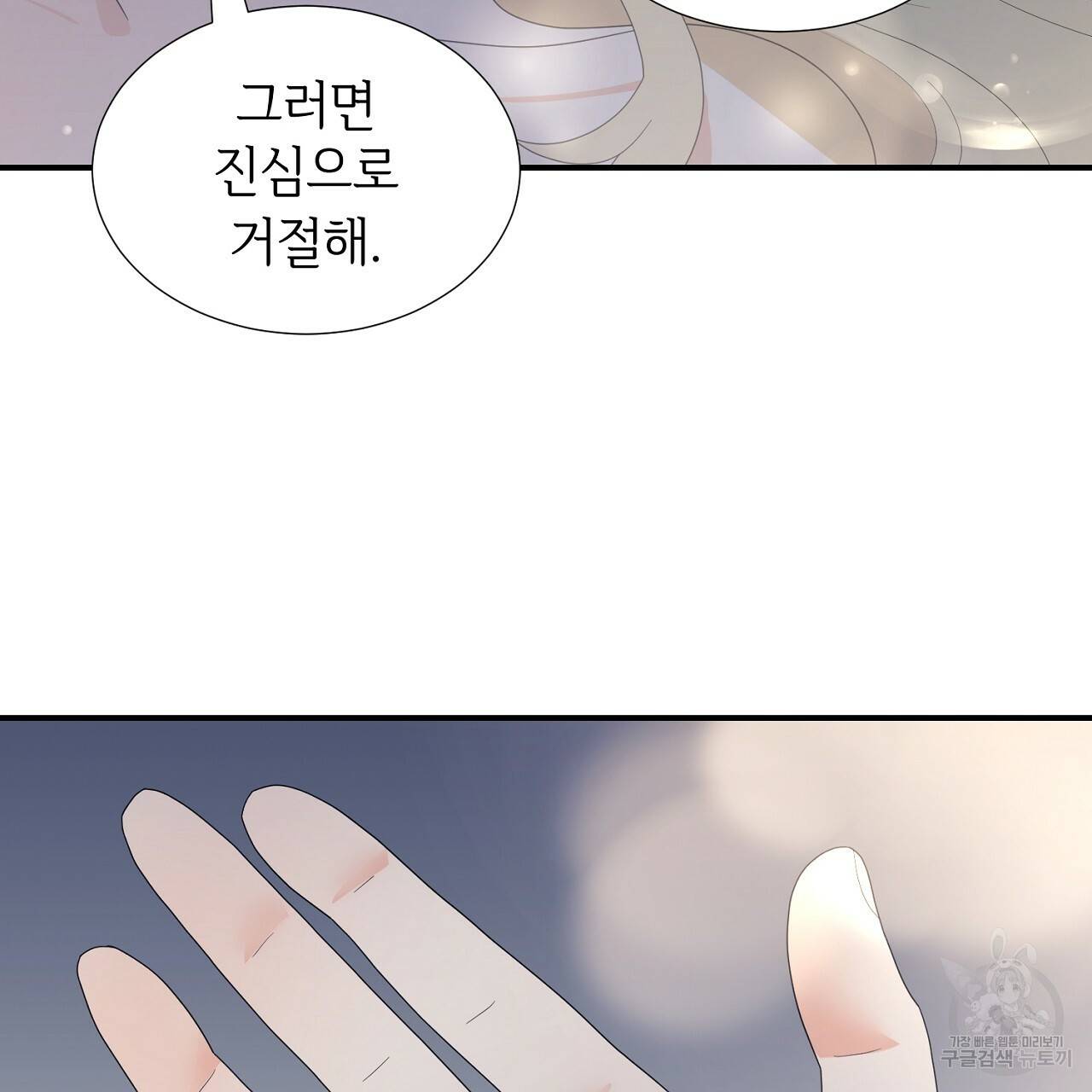 우아한 공작님의 조교법 17화 45
