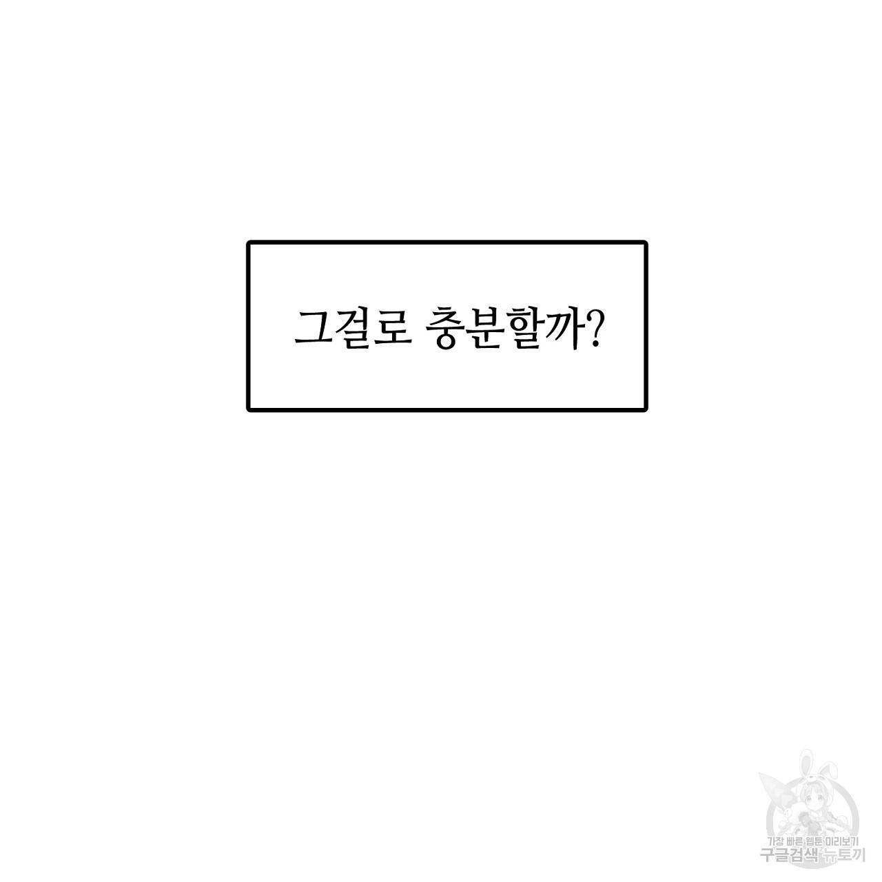 우아한 공작님의 조교법 17화 52