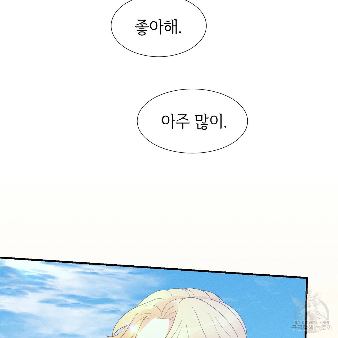 우아한 공작님의 조교법 17화 54