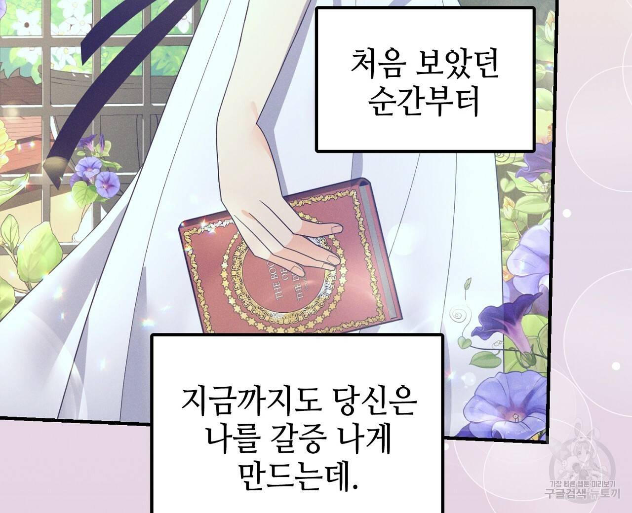 우아한 공작님의 조교법 17화 56