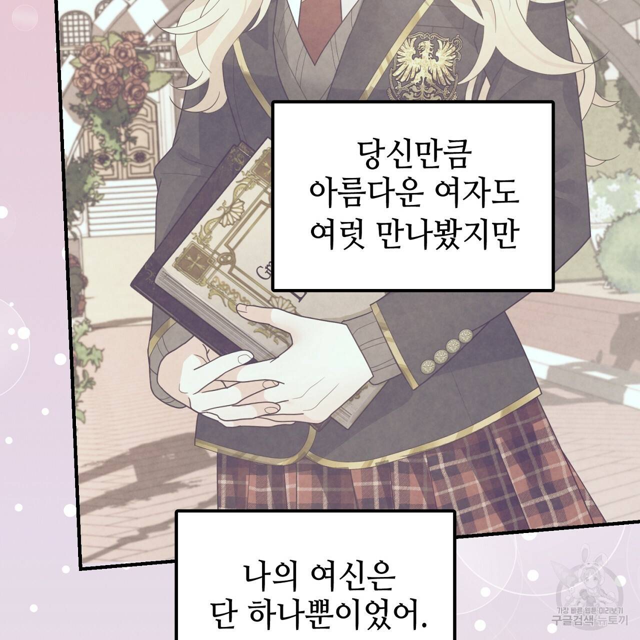 우아한 공작님의 조교법 17화 58