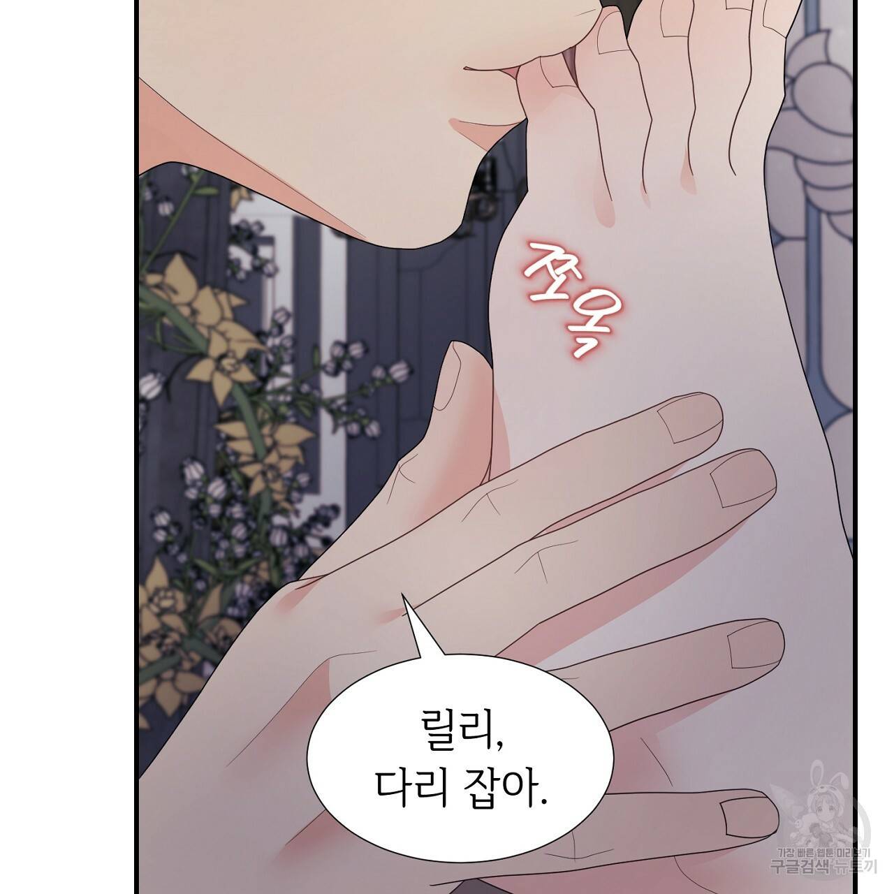 우아한 공작님의 조교법 17화 63