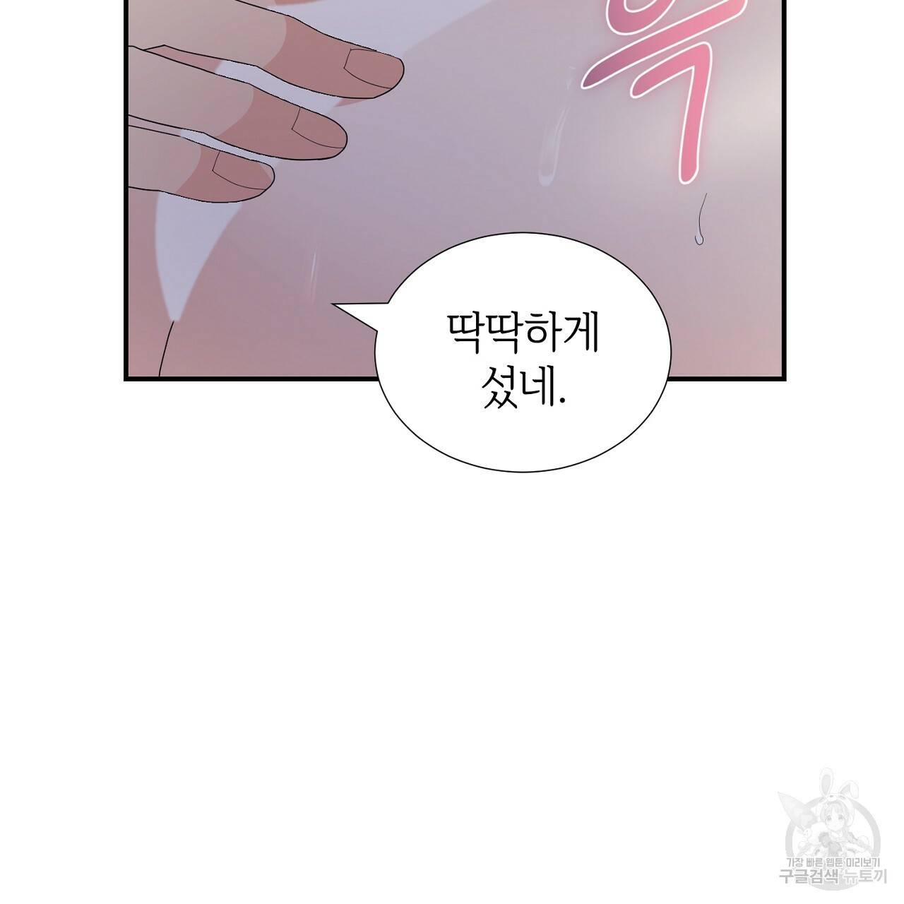 우아한 공작님의 조교법 17화 68