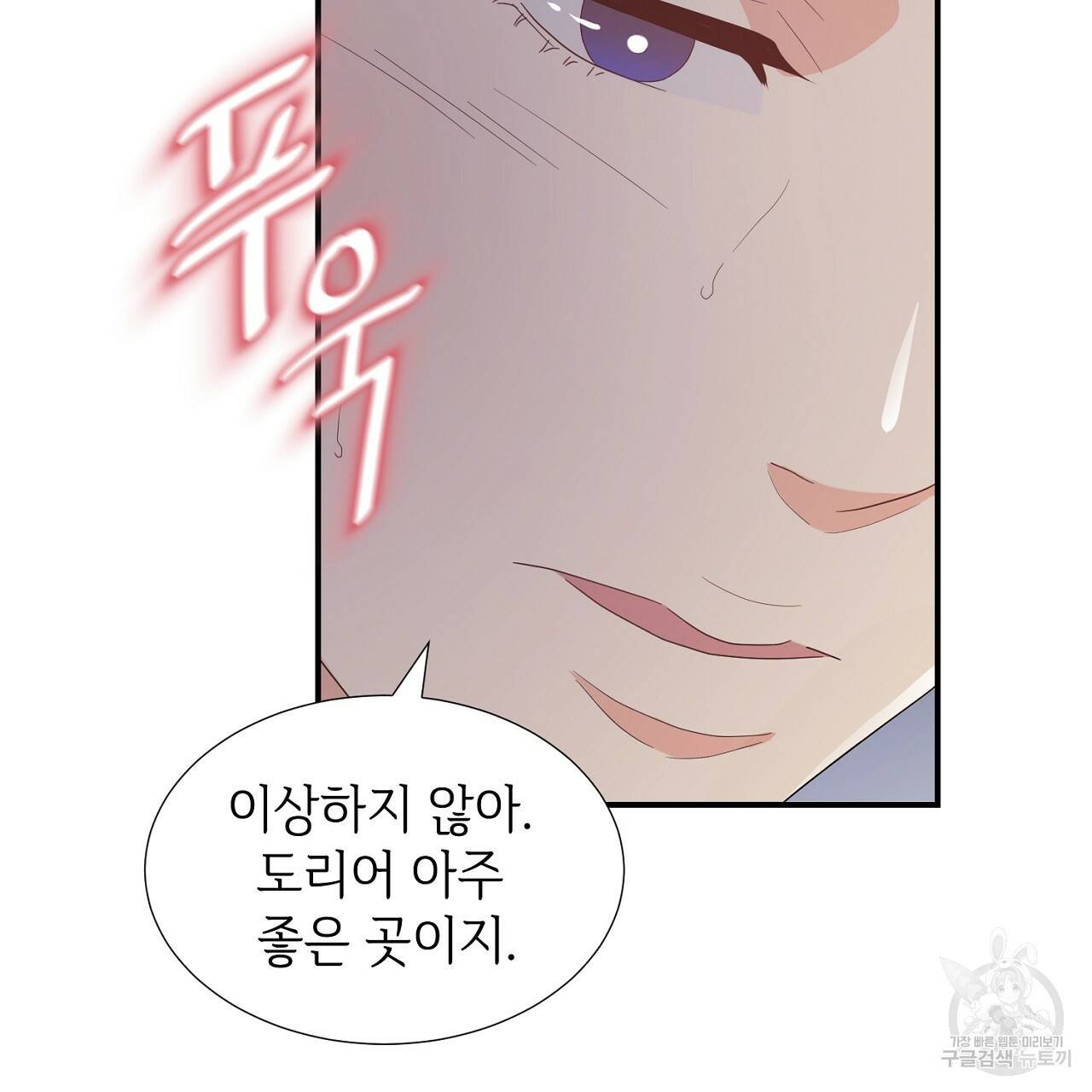 우아한 공작님의 조교법 17화 75
