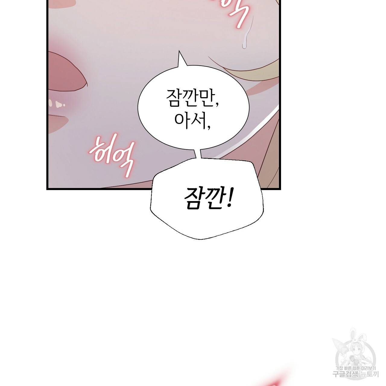 우아한 공작님의 조교법 17화 77