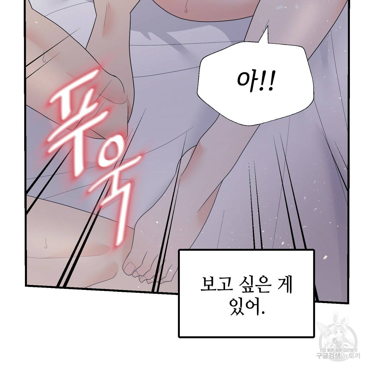 우아한 공작님의 조교법 17화 79