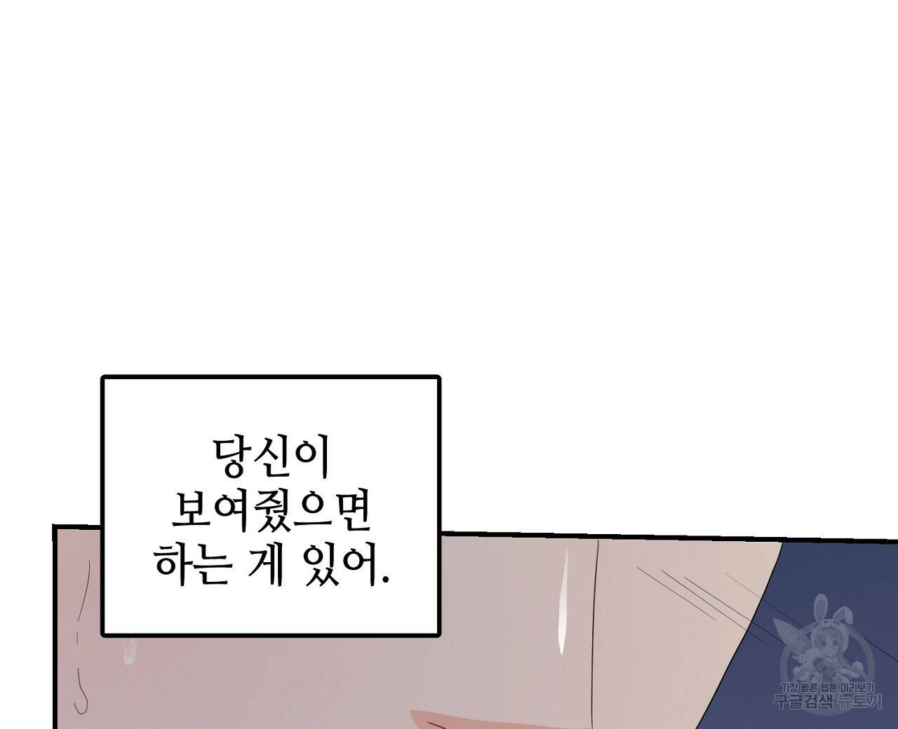 우아한 공작님의 조교법 17화 80