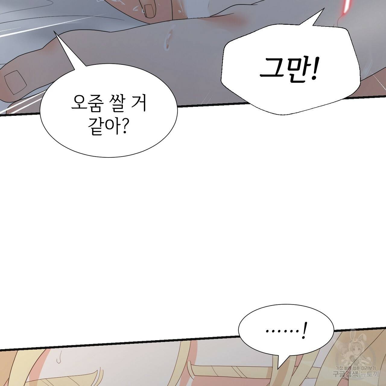 우아한 공작님의 조교법 17화 83