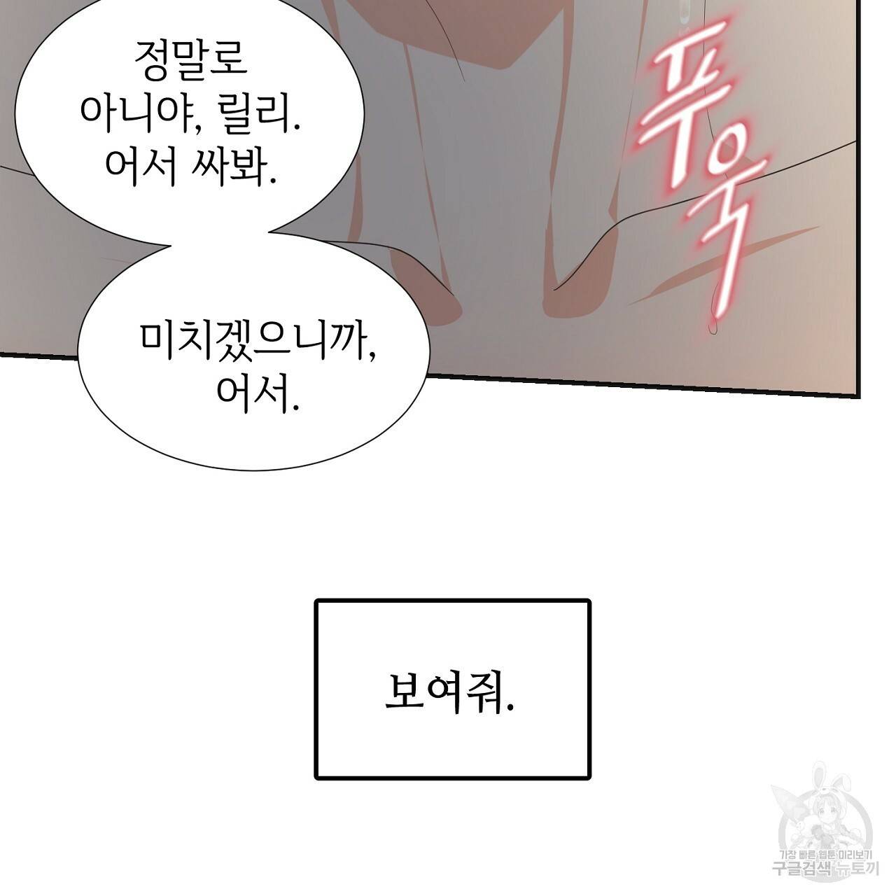 우아한 공작님의 조교법 17화 89