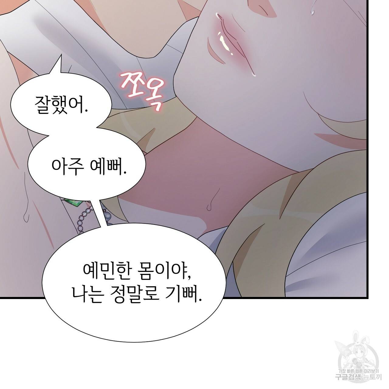 우아한 공작님의 조교법 17화 107