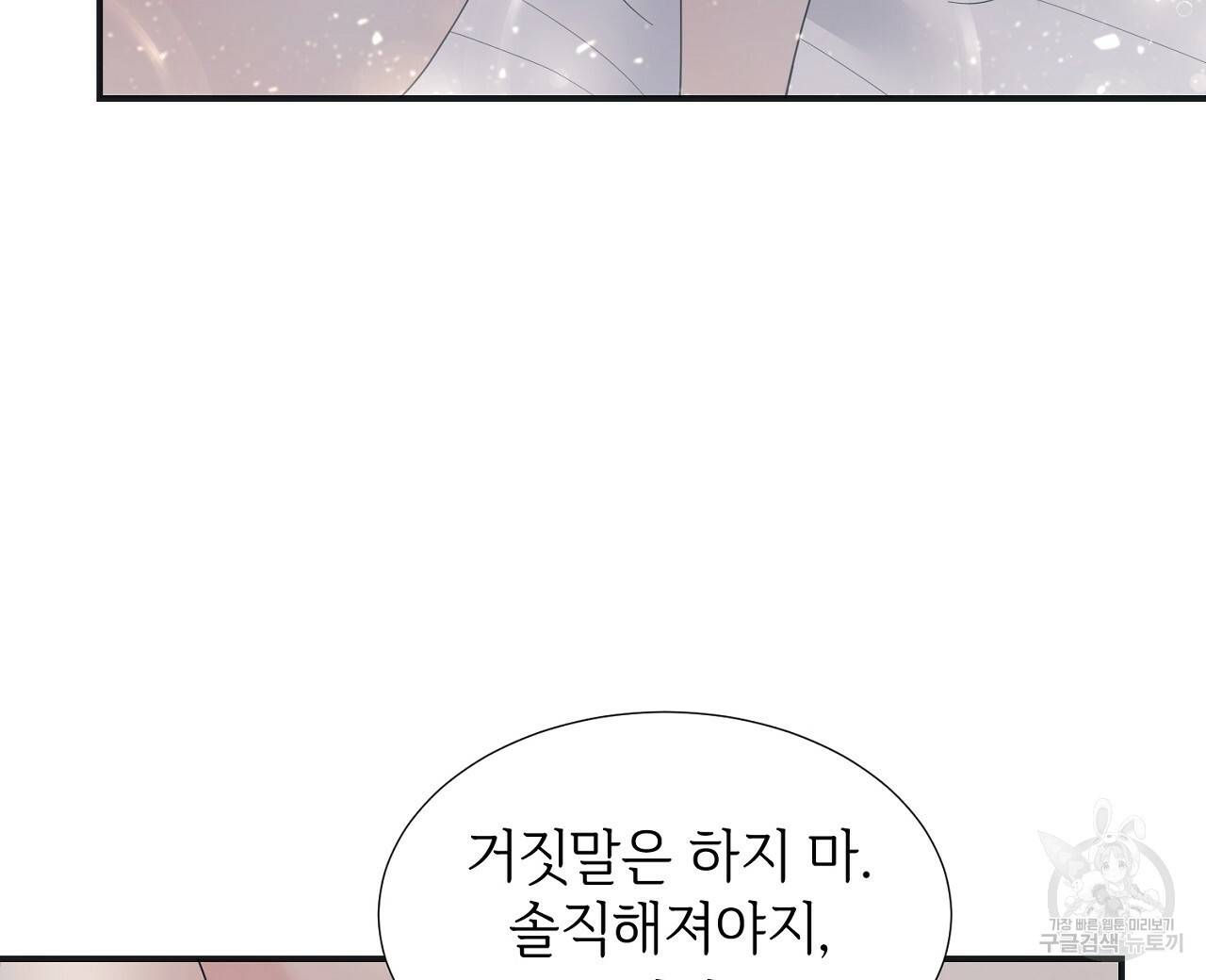 우아한 공작님의 조교법 17화 112