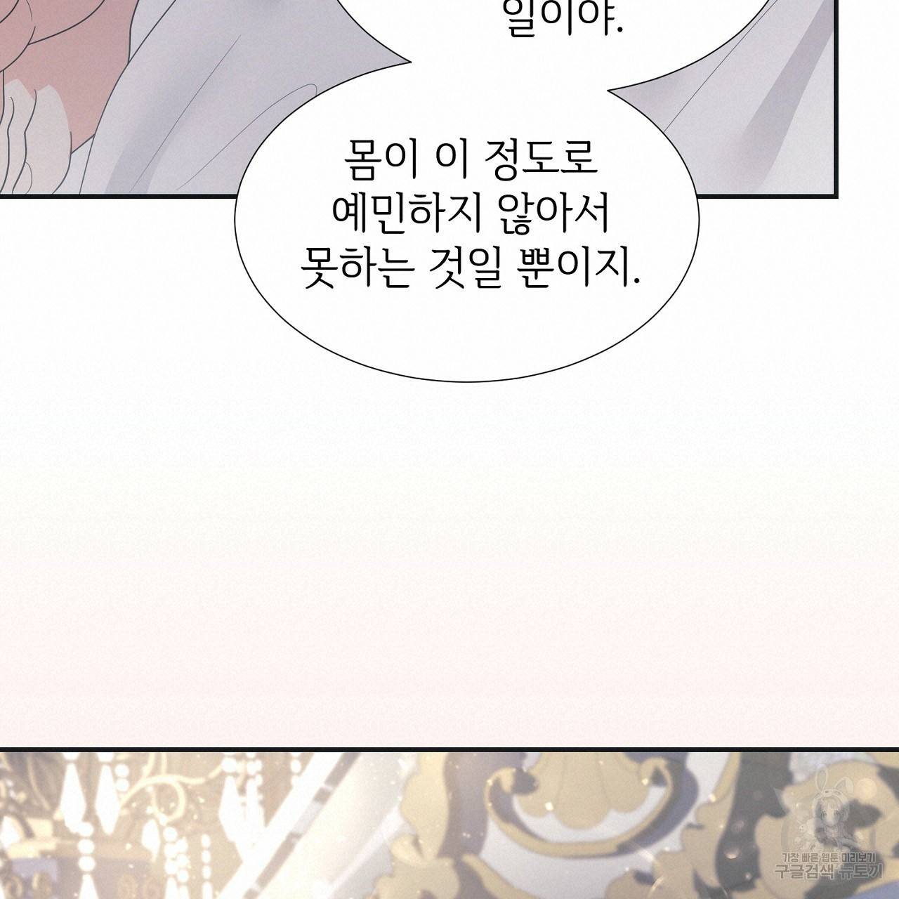 우아한 공작님의 조교법 17화 114