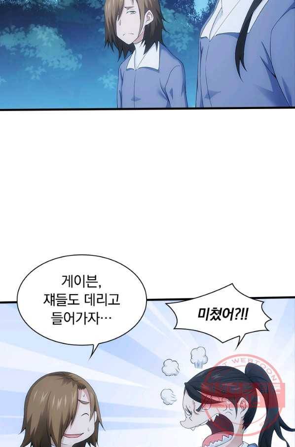 열혈전사의 부활 - 헌터학원 161화 4