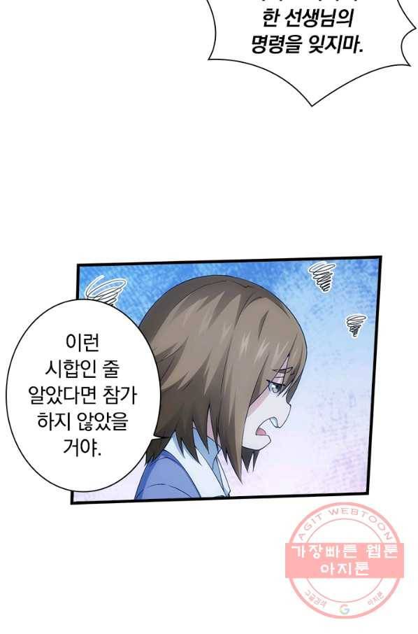 열혈전사의 부활 - 헌터학원 161화 6