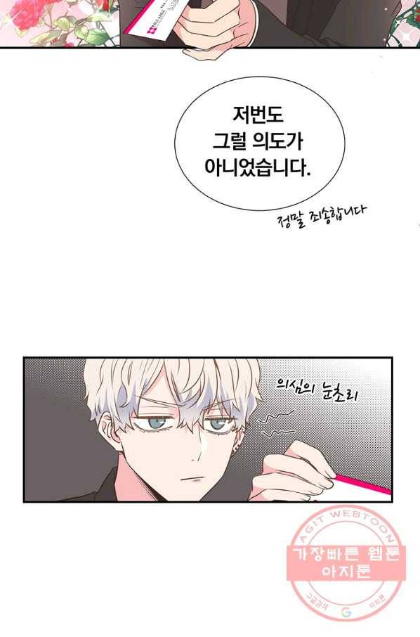 첫사랑이 하고 싶어 3화 4