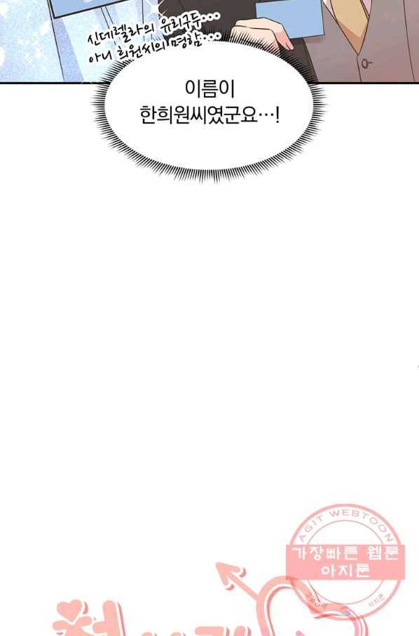 첫사랑이 하고 싶어 3화 11