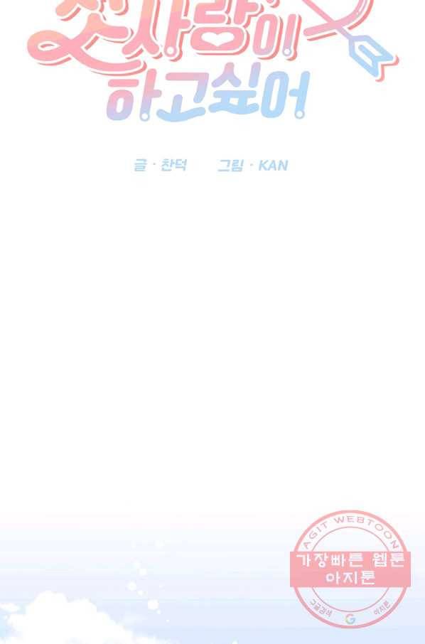 첫사랑이 하고 싶어 3화 12