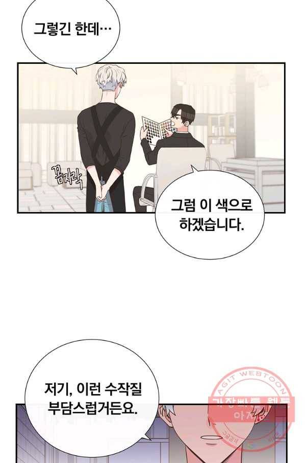 첫사랑이 하고 싶어 3화 32