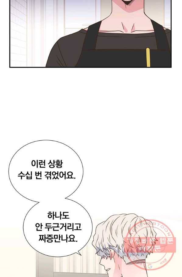 첫사랑이 하고 싶어 3화 33