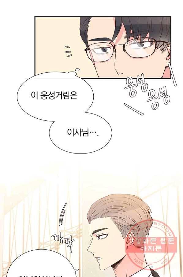 첫사랑이 하고 싶어 3화 42