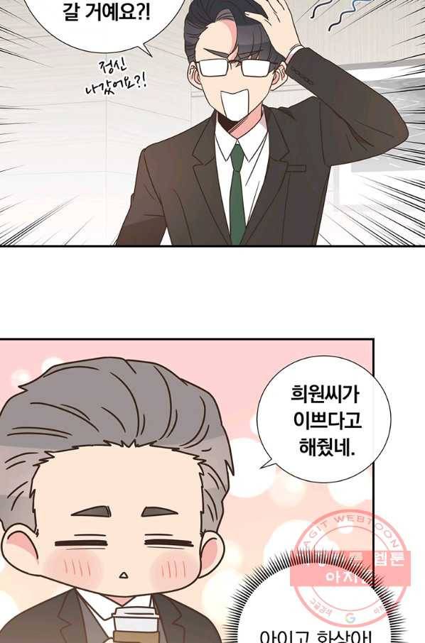 첫사랑이 하고 싶어 3화 44