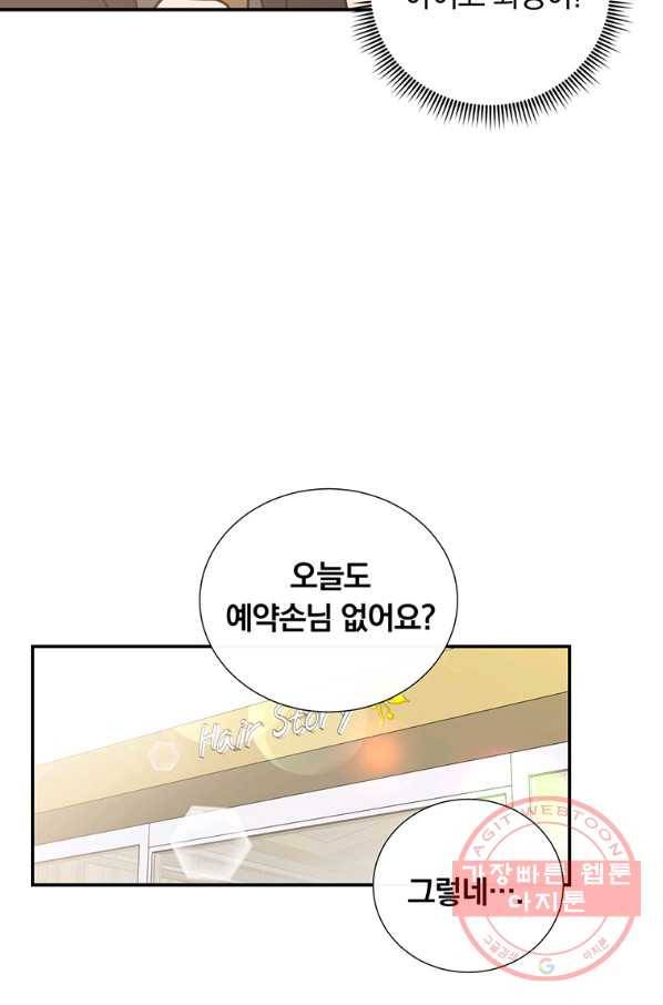 첫사랑이 하고 싶어 3화 45