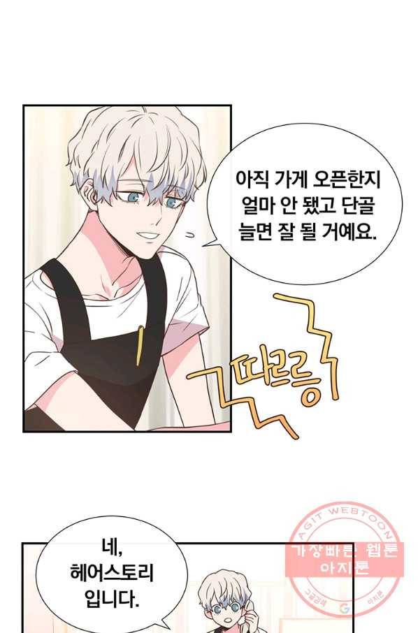 첫사랑이 하고 싶어 3화 47