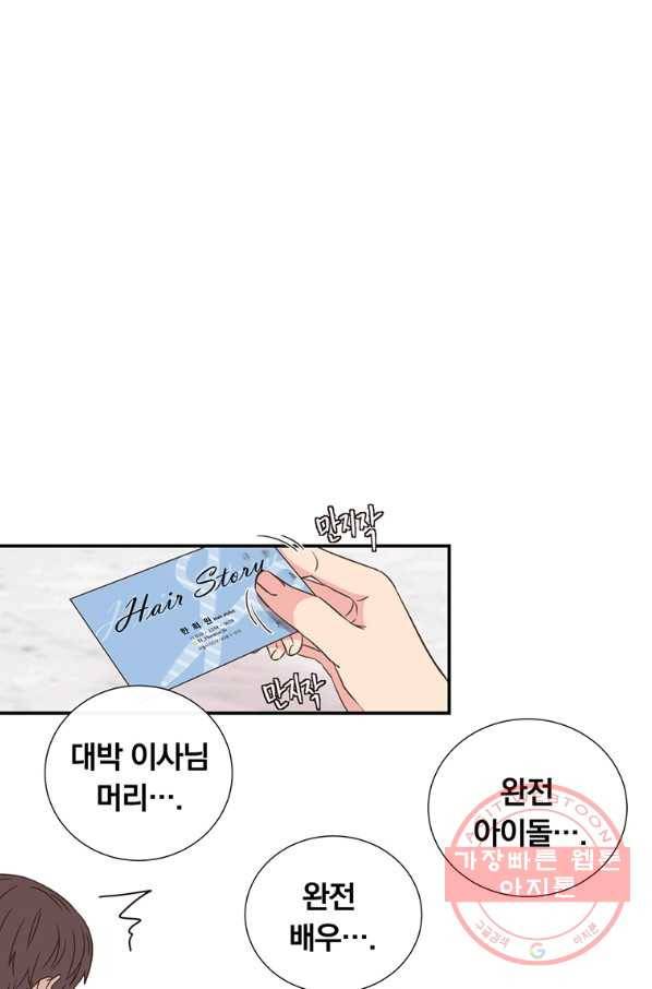 첫사랑이 하고 싶어 3화 52
