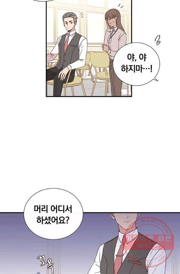 첫사랑이 하고 싶어 3화 54