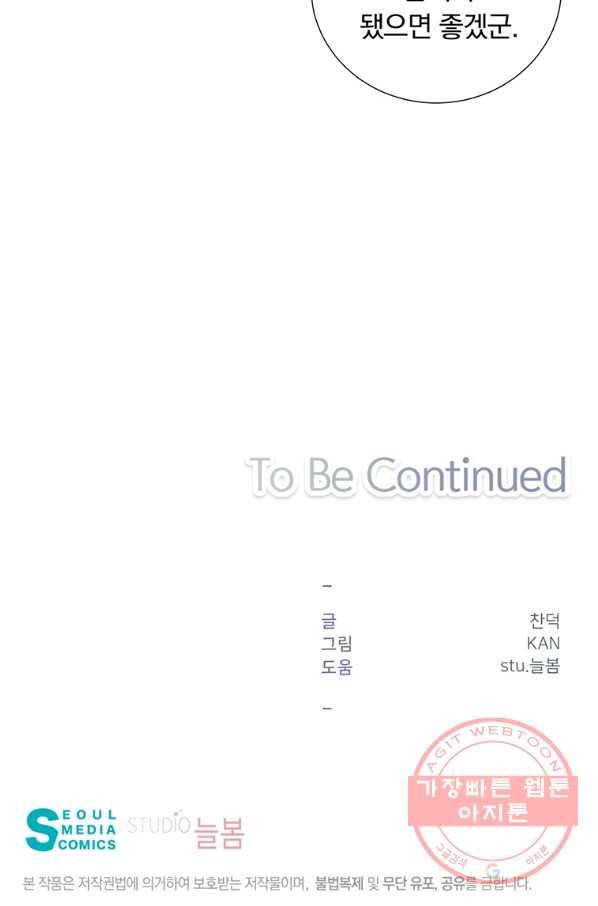 첫사랑이 하고 싶어 3화 57