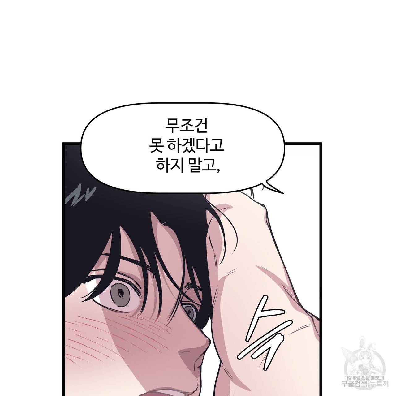 밥만 잘 사주는 이상한 이사님 23화 2