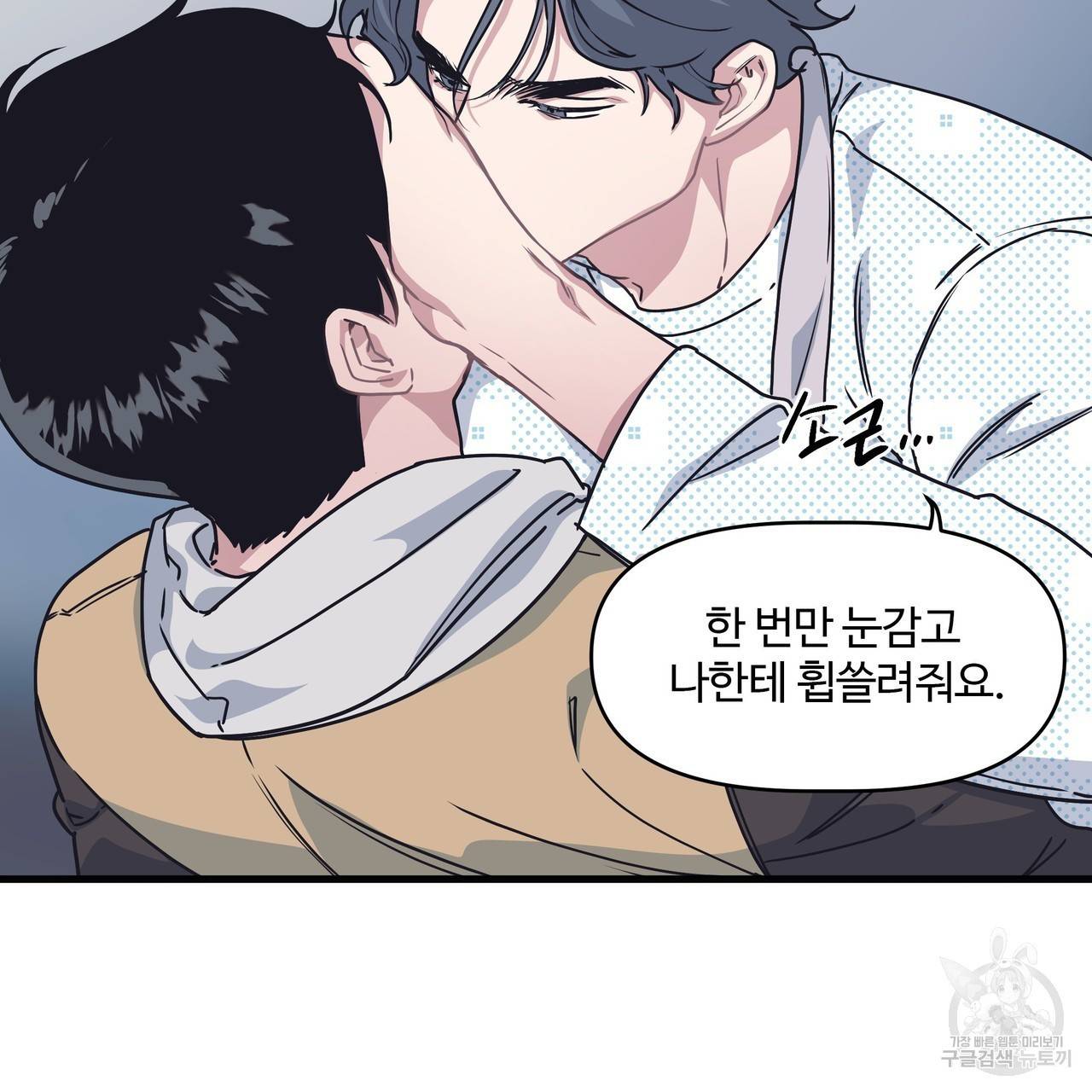 밥만 잘 사주는 이상한 이사님 23화 4