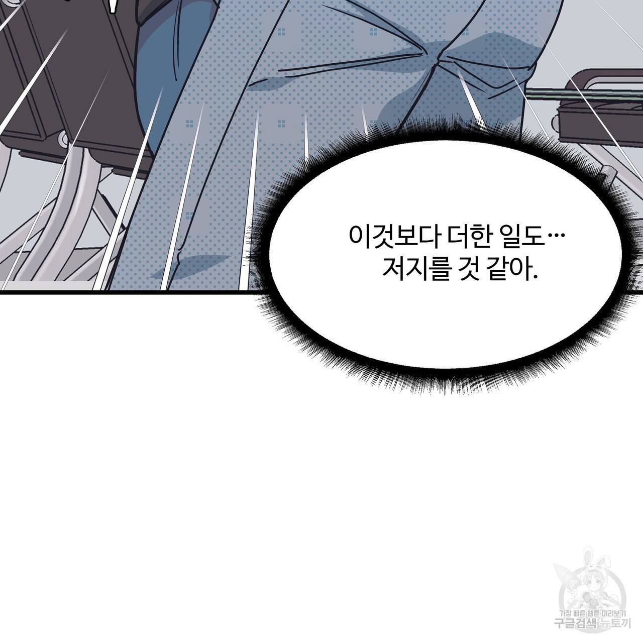 밥만 잘 사주는 이상한 이사님 23화 15