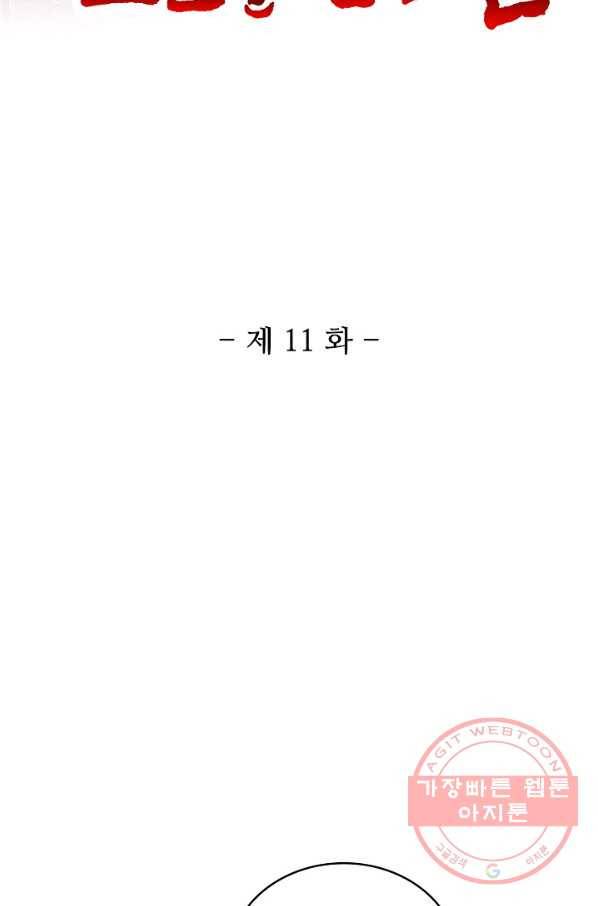 10만 년째 오늘을 살던 놈 11화 2