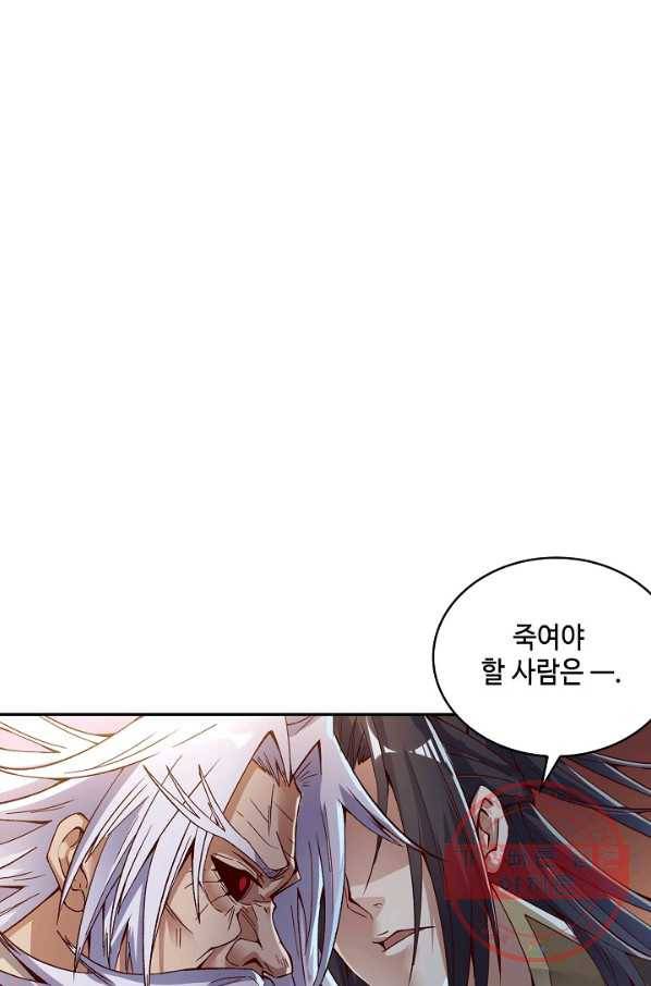 10만 년째 오늘을 살던 놈 11화 8