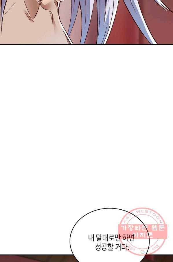 10만 년째 오늘을 살던 놈 11화 10