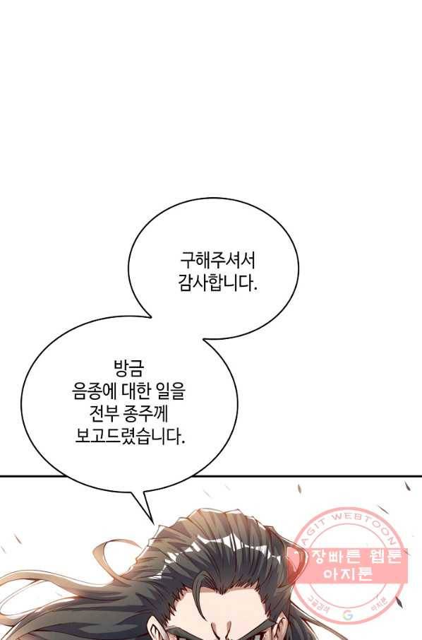 10만 년째 오늘을 살던 놈 11화 15