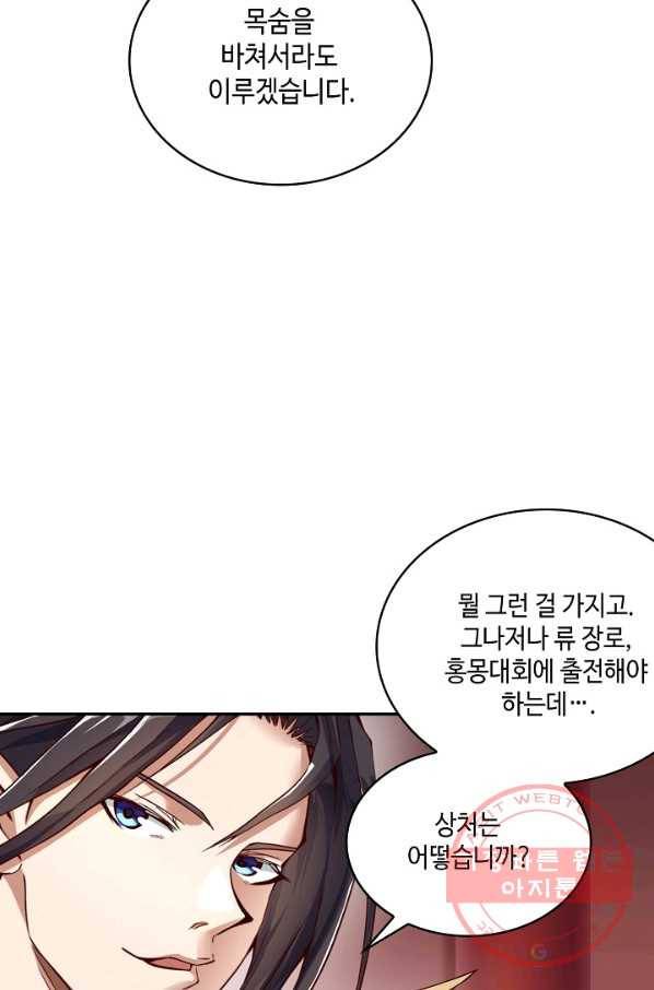 10만 년째 오늘을 살던 놈 11화 17