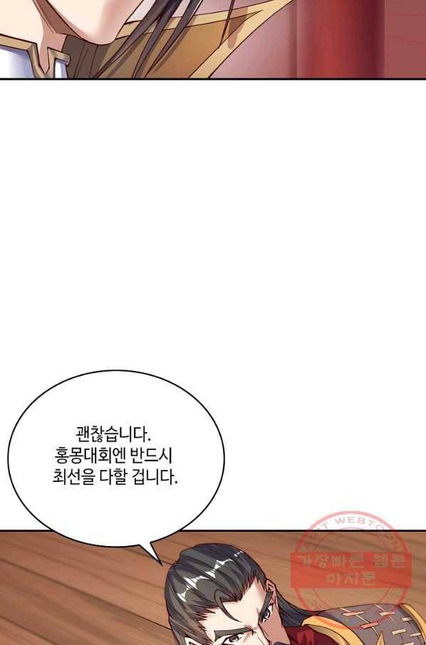 10만 년째 오늘을 살던 놈 11화 18