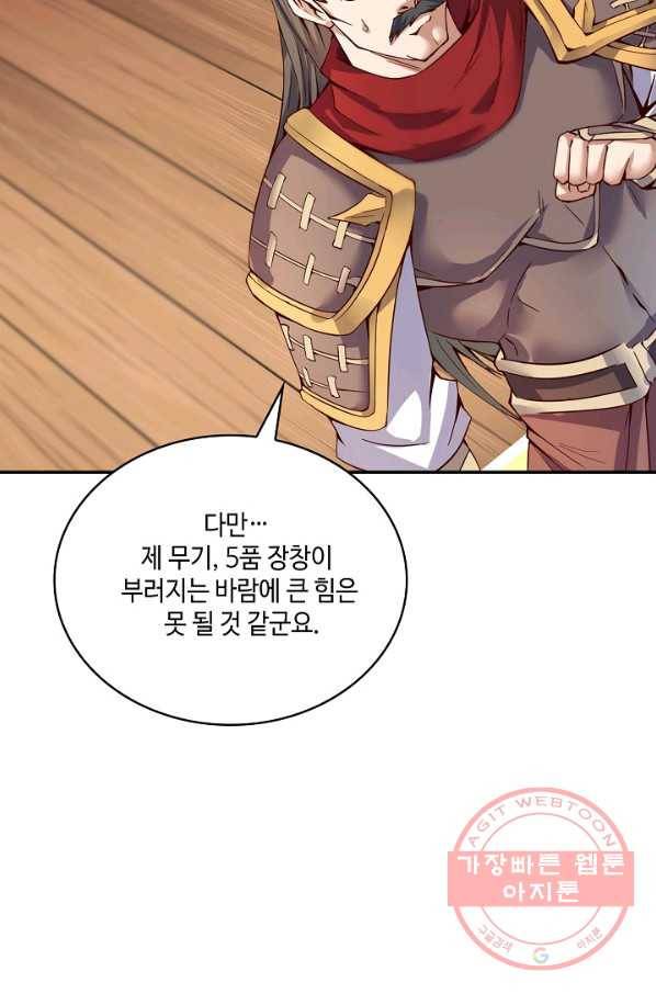 10만 년째 오늘을 살던 놈 11화 19